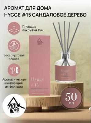 Диффузор ароматический "Hygge", 50 мл, сандаловое дерево – фото 9