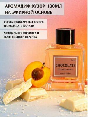 Аромадиффузор с палочками CHOCOLATE №33 _ 100 мл