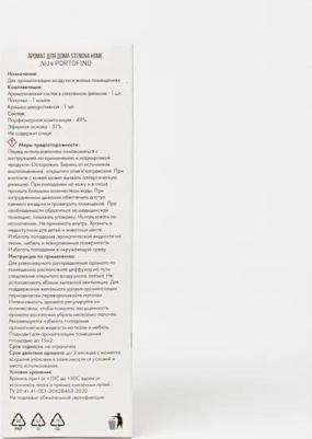 Ароматический диффузор 14 Portofino 50 мл – фото 1