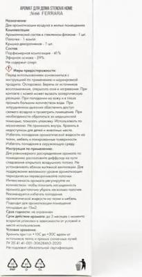 Ароматический диффузор 66 Ferrara 50 мл – фото 2