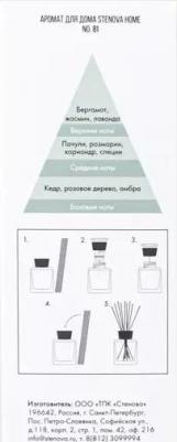 Ароматический диффузор №81 50 мл – фото 5
