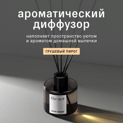 Аромадиффузор Ароматический диффузор для дома Груша – фото 1