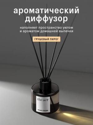 Аромадиффузор Ароматический диффузор для дома Груша – фото 6
