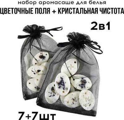 Ароматическое саше Blossom fields & crystal clean 14 шт – фото 1