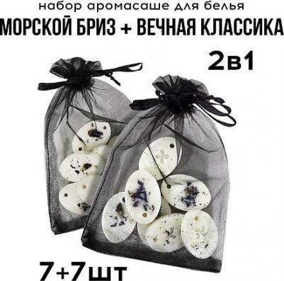 Ароматическое саше Sea breeze & boss 14 шт – фото 1