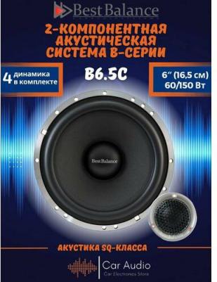 B6.5C – фото 3