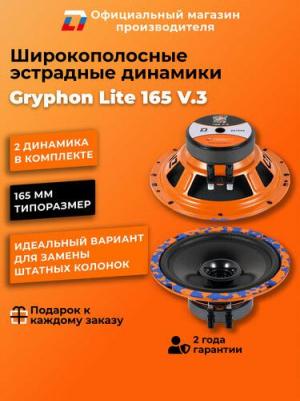 Gryphon Lite 165 V.3 – фото 4