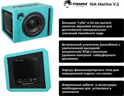 Piranha 10A V.2 – фото 2