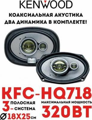 KFC-HQ718 – фото 8