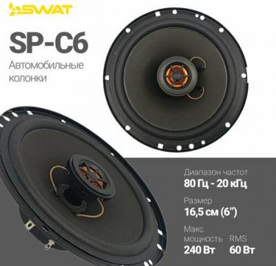 SP-C6 – фото 5