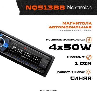 NQ513BB – фото 5