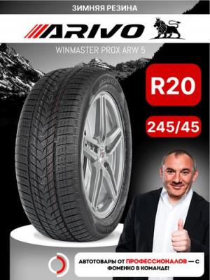 Winmaster ProX ARW 5 – фото 12