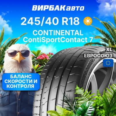 245/40 R18 SportContact 7 97Y – фото 1