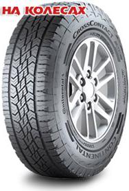 245/65R17 CrossContact ATR 111H – фото 1