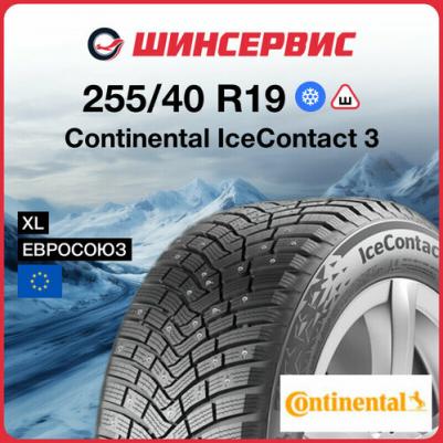 IceContact 3 ТА 255/40R19 100T