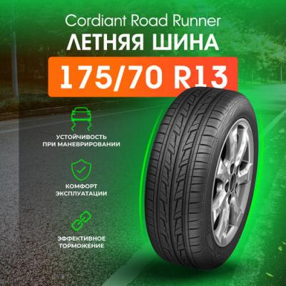 Road Runner 175/70/R13 82H – фото 12