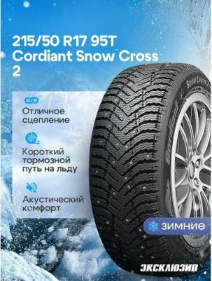 Snow Cross 2 215/50/R17 95T