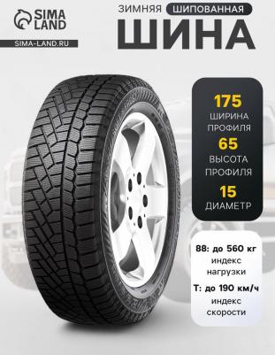 Soft Frost 200 175/65/R15 88T – фото 1