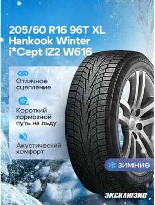 Winter I*Cept IZ2 W616 – фото 1