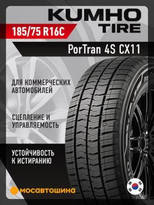 PorTran 4S CX11 – фото 11