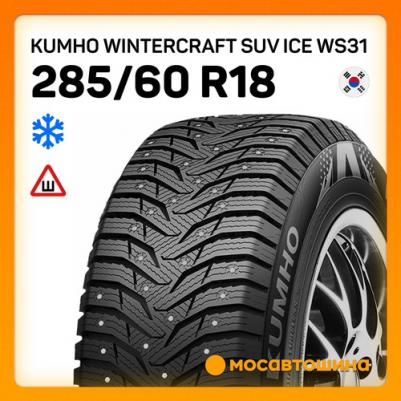 Wintercraft SUV Ice WS31 – фото 12