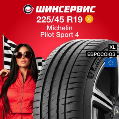 Pilot Sport 4 225/45 R19 96 W – фото 6