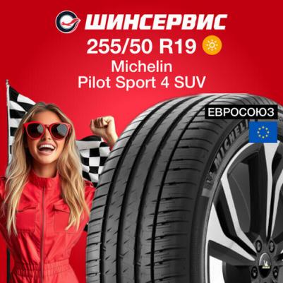 Pilot Sport 4 SUV 255/50 R19 103Y – фото 4