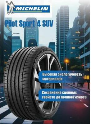 Pilot Sport 4 SUV 265/40 R22 106Y – фото 7