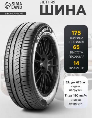 Cinturato P1 Verde 175/65/R14 82T – фото 12