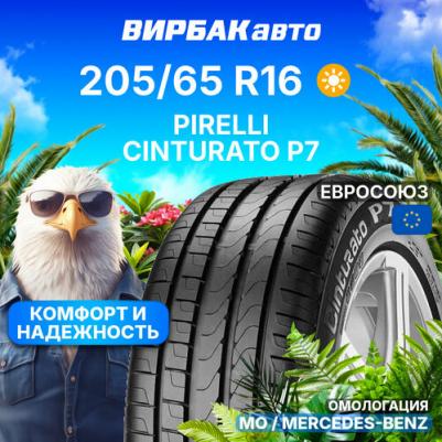 Cinturato P7 205/65/R16 95V