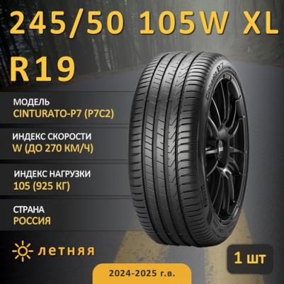 Cinturato P7 245/50/R19 105W XL