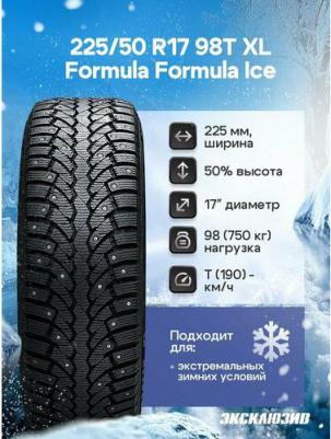 Formula Ice 225/50/R17 98T – фото 2