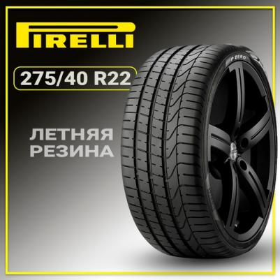 P Zero 275/40/R22 108Y XL – фото 4