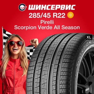 Scorpion Verde All Season 285/45/R22 114H