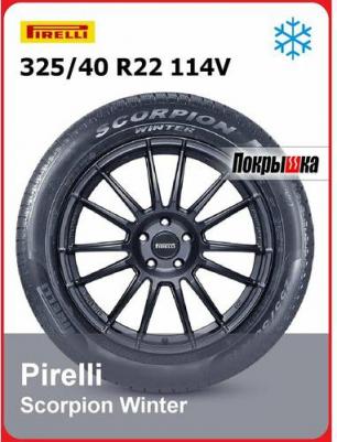 Scorpion Winter 325/40/R22 114V
