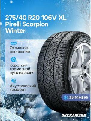 Scorpion Winter RunFlat 275/40/R20 106V – фото 2