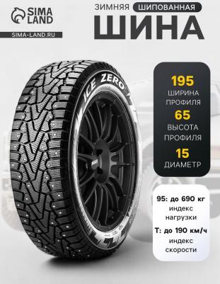Winter Ice Zero 195/65/R15 95T – фото 3