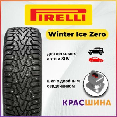 Winter Ice Zero 225/45/R17 94T – фото 7