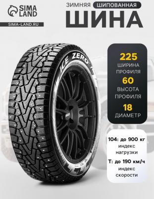 Winter Ice Zero 225/60/R18 104T