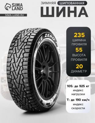 Winter Ice Zero 235/55/R20 105T – фото 6
