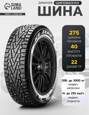 Winter Ice Zero 275/40/R22 108H – фото 7