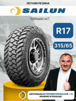 Terramax M/T – фото 3