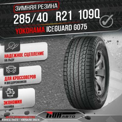 iceGUARD Studless G075 285/40/R21 109Q
