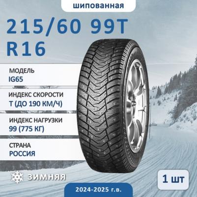 iceGUARD Studless iG65 215/60/R16 99T – фото 2