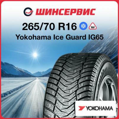 iceGUARD Studless iG65 265/70/R16 112T