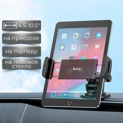 Держатель для телефона в машину 4,7"-10,5" CA120 Black – фото 3