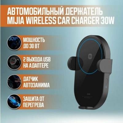 Держатель с беспроводной зарядкой Wireless Car Charger 30W(W03ZM)