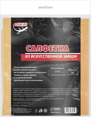 Салфетка из искусственной замши, 40x35 см