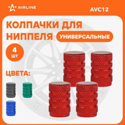 Колпачки на шинный вентиль K-2, красные, металл, 4 шт AVC12