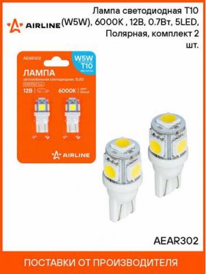 Лампa светодиодная T10, 6000K, 12В, 0.7Вт, 5LED, Полярная, комплект 2 шт. AEAR302